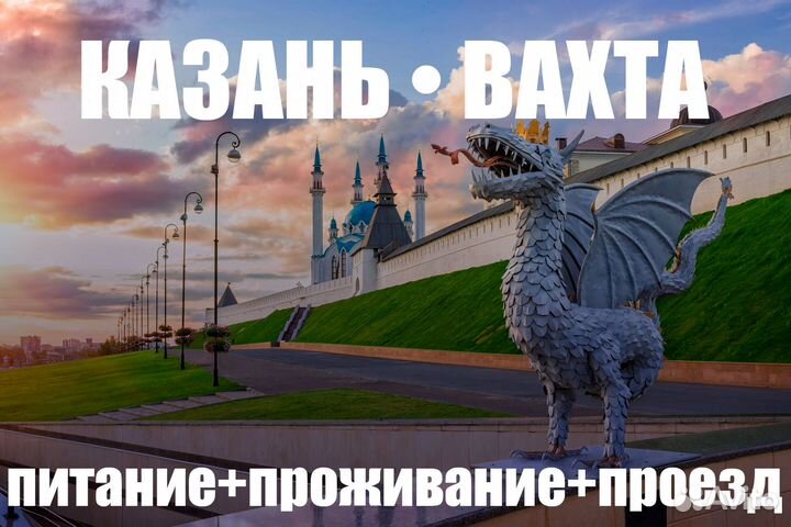 Комплектовщик с проживанием и питанием