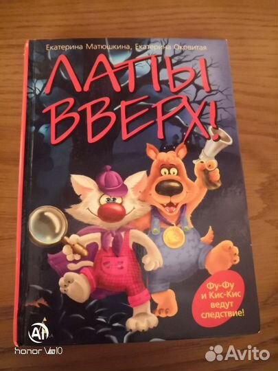 Лапы вверх