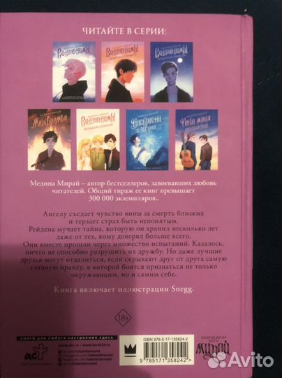 Книга сантонимы, больно быть с тем, кто