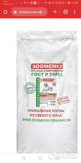 Зооменю Утка+Лосось медиум