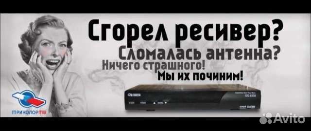 Триколор тв ремонт приёмников