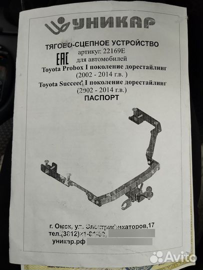 Фаркоп на toyota probox