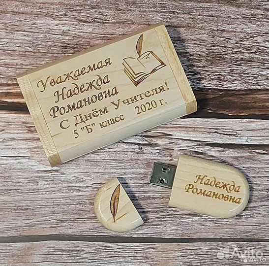 Флешка с гравировкой