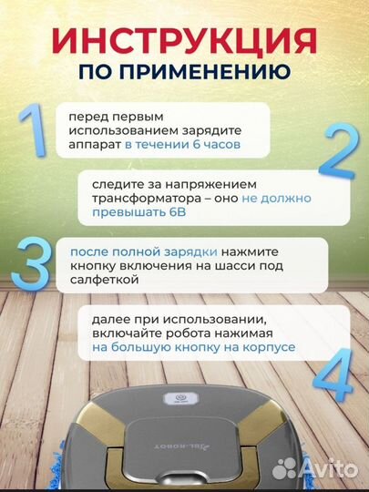 Робот полотер