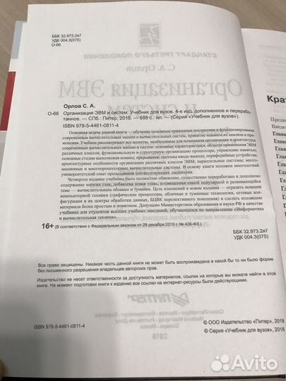 Организация эвм и систем