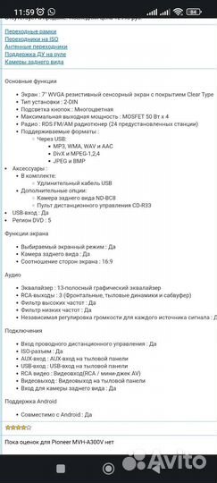 Магнитола 2 din pioneer