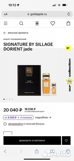 Арабские духи