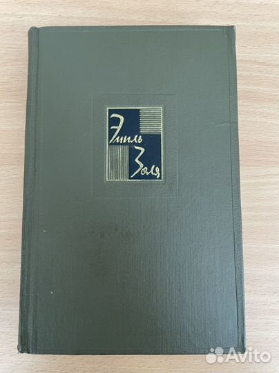 Собрание сочинений Золя