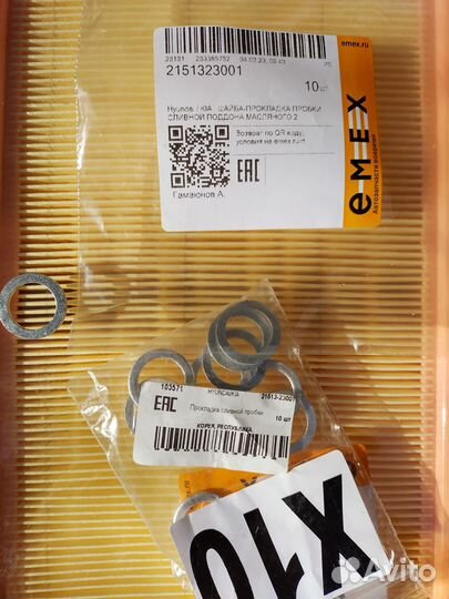 Прокладка маслосливной пробки