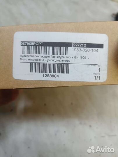 Гарнитура Jabra GN 1900