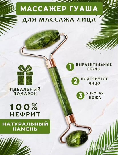 Нефритовый массажер новый