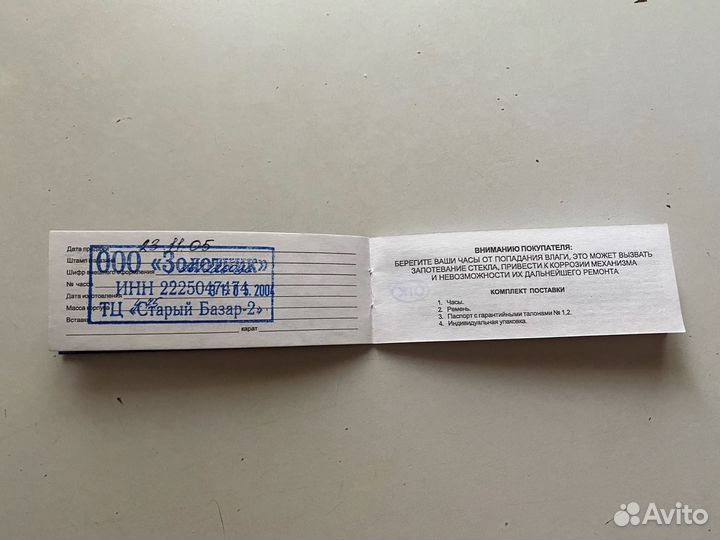 Золотые Часы 585 чайка