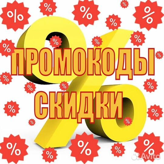 Промокоды бесплатно