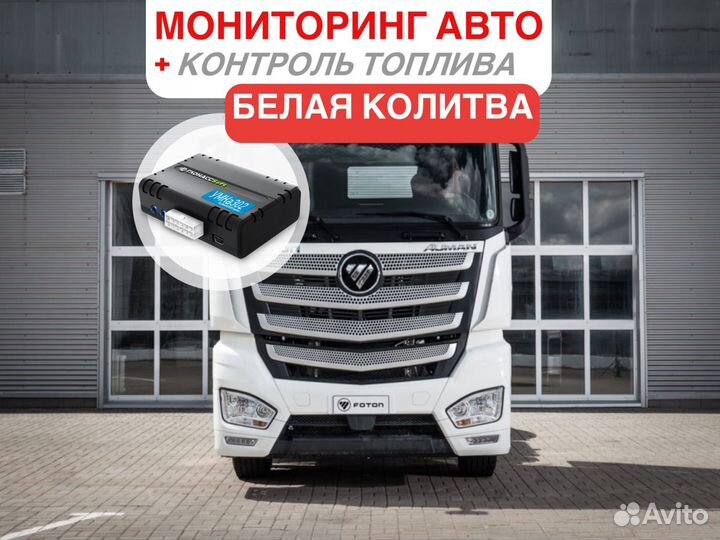 Глонасс GPS Трекер