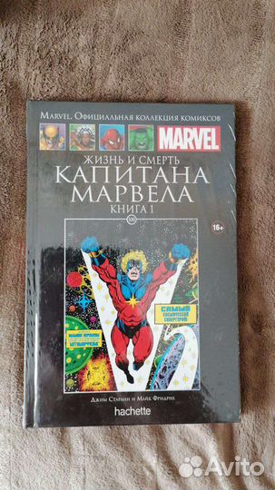 Комиксы Marvel hachette