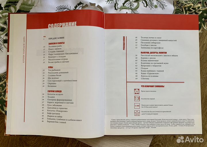 Книга Русская кухня (Кухни народов мира)