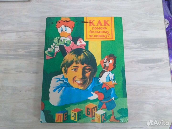 Книга Лечебник домашний