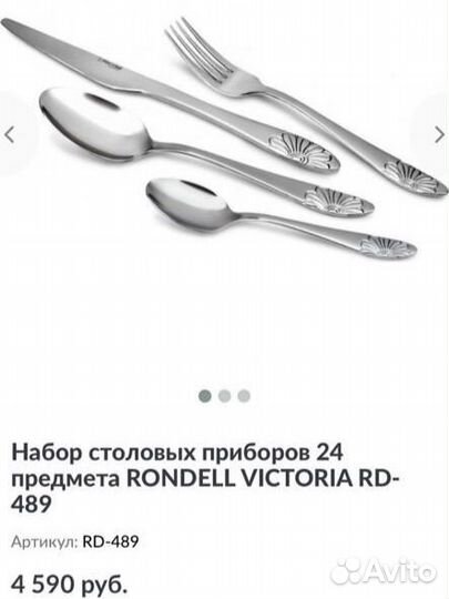 Набор столовых rondell victoria