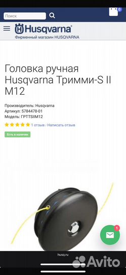 Головка ручная Husqvarna Тримми-S II