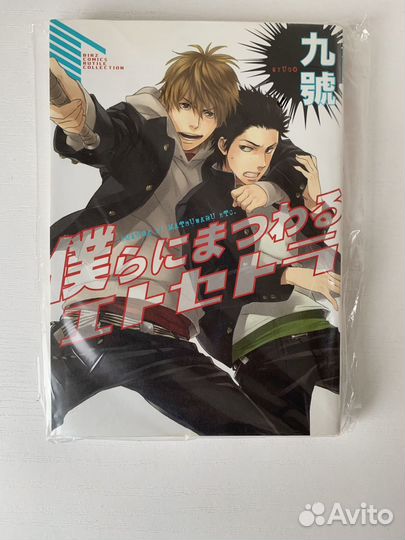 Манга BL Все о нас и т. д. оригинал