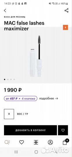 База под тушь mac(оригинал)