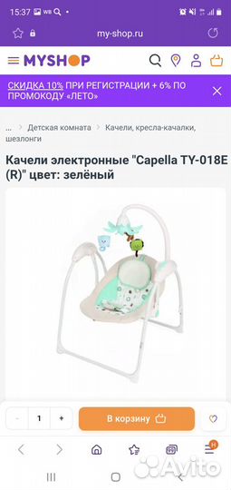 Детские электронные качели