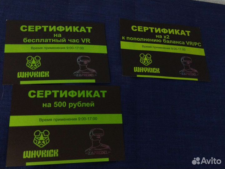 Сертификаты в компьютерный клуб whykick