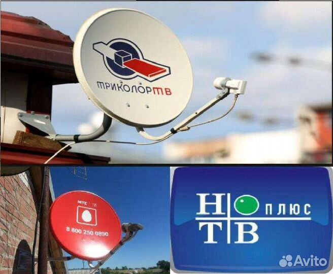 Триколор тв/ МТС/НТВ/октау