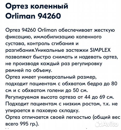 Ортез на коленный сустав