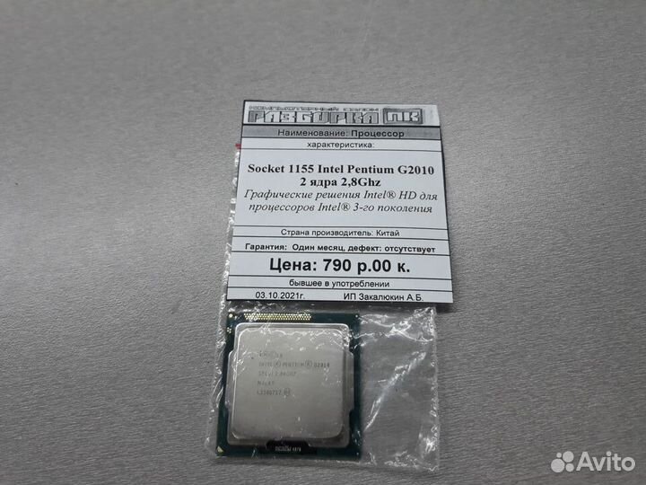 Процессор Intel Pentium G2010 2.8Ghz