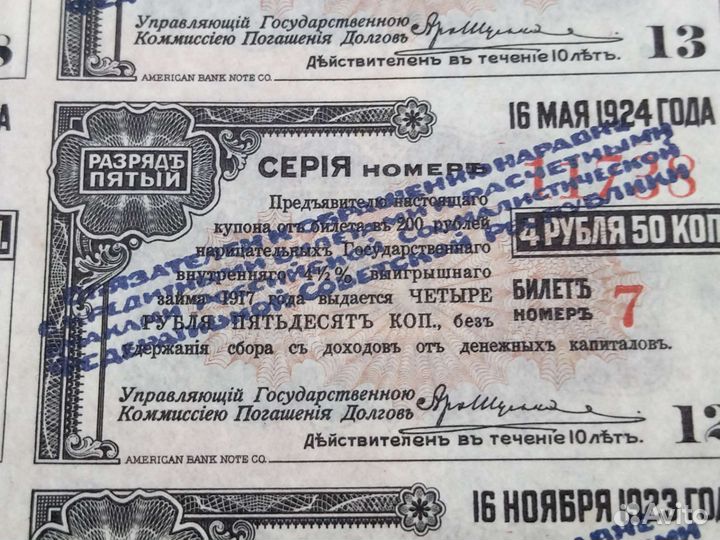 Бона, лист купонов Сибирского ревкома