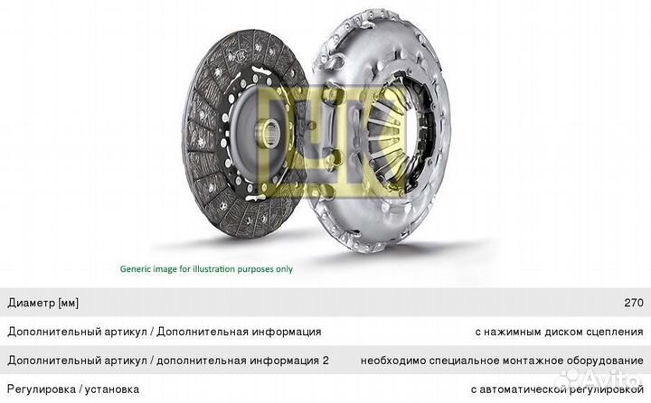 Комплект сцепления LUK 627304009