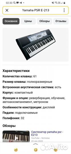 Синтезатор yamaha PSR E213