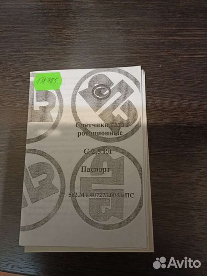 Счётчик газа