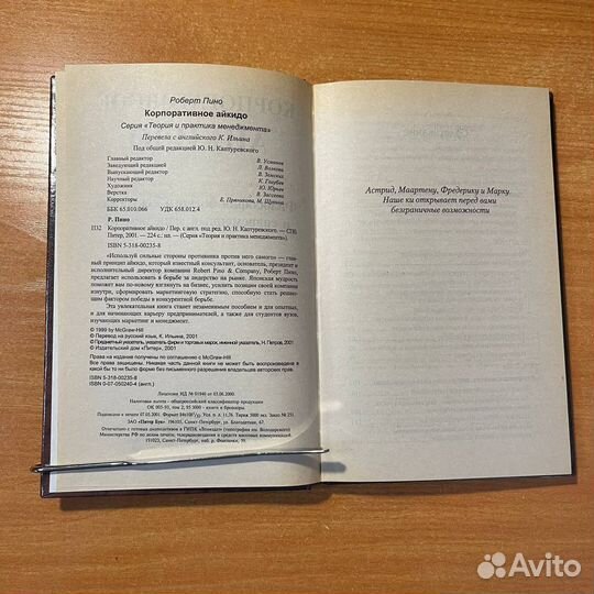 Книги по менеджменту: Корпоративное айкидо