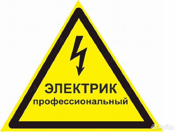 Услуги электрика