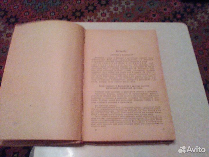 Гарибьян.Анатомия и физиология человека.1965 год