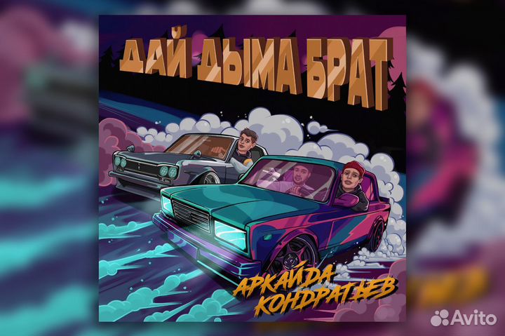 Нарисую иллюстрацию, обложку на трек/альбом