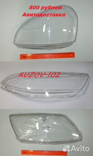 Стекло фары 2170 2190 2192 Приора Калина Гранта