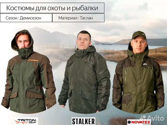 Костюмы Сталкер, Новатекс, Тритон купить в Санкт-Петербурге | Хобби и ...