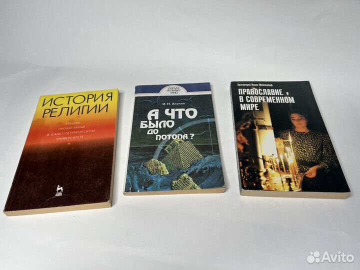 Пророчества, православие и наука, история религии