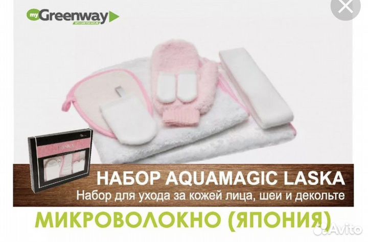 Набор для ухода за кожей Ласка фирма Гринвей