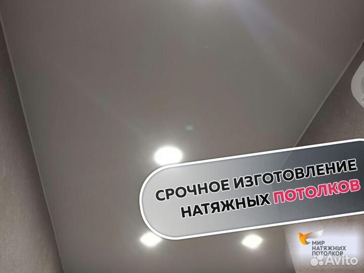 Натяжной потолок