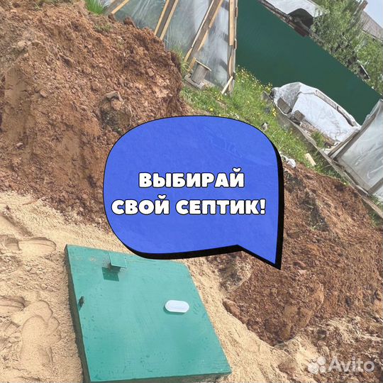 Септик под ключ