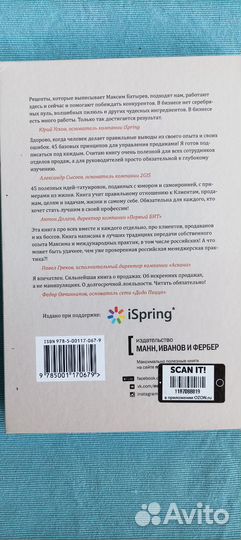Книга подарочная бизнес-спикера Батырева