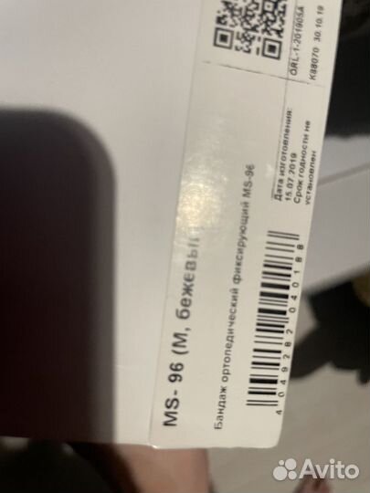 Бандаж для беременных