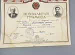 Похвальная грамота 1946 г Казань