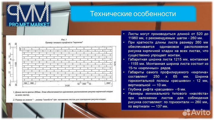 Профлист для забора