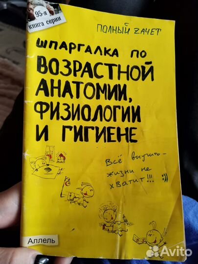 Шпаргалка по возрастной анатомии и физиологии