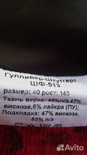 Школьная форма